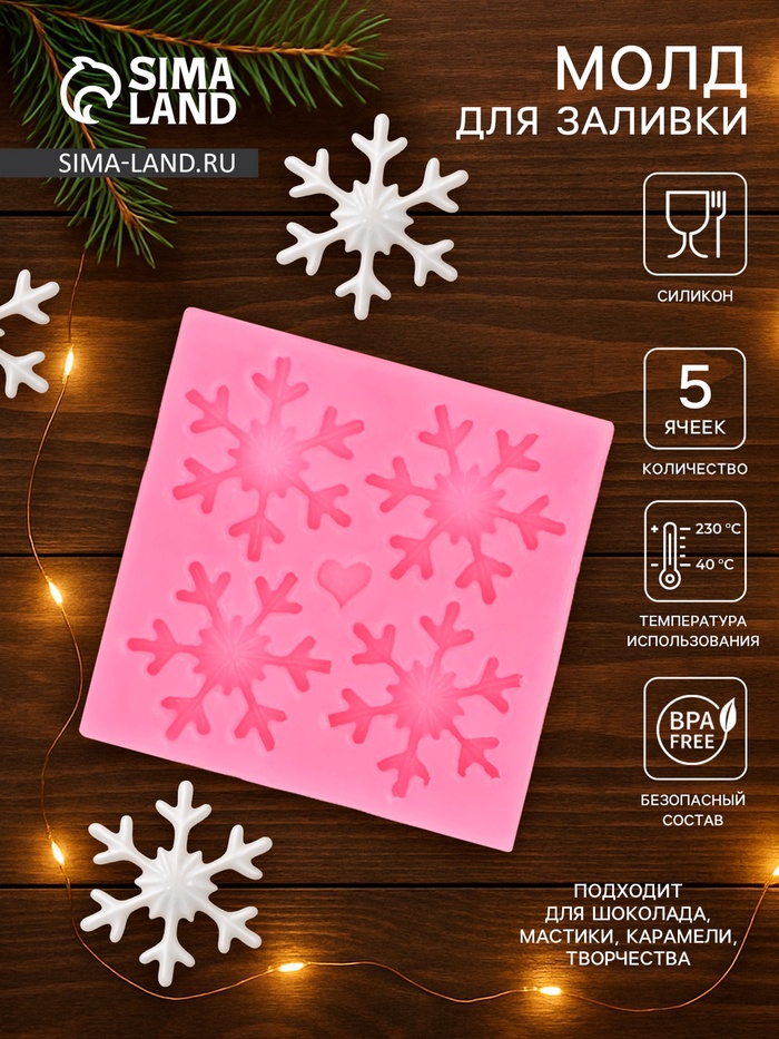 Молд для заливки новогодний «Четыре снежинки», силикон, 8.5×8.5 см, розовый