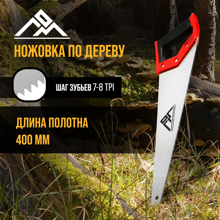 Ножовка по дереву ЛОМ, обрезиненная рукоятка, 7-8 TPI, 400 мм - Фото 1