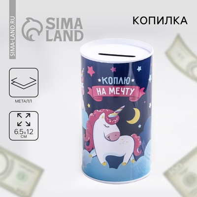 Копилка «Коплю на мечту», 6.5×12 см