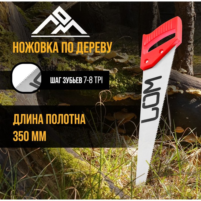Ножовка по дереву ЛОМ, пластиковая рукоятка, 7-8 TPI, 350 мм - Фото 1