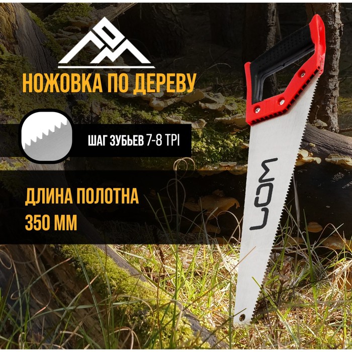 Ножовка по дереву ЛОМ, обрезиненная рукоятка, 7-8 TPI, 350 мм - Фото 1