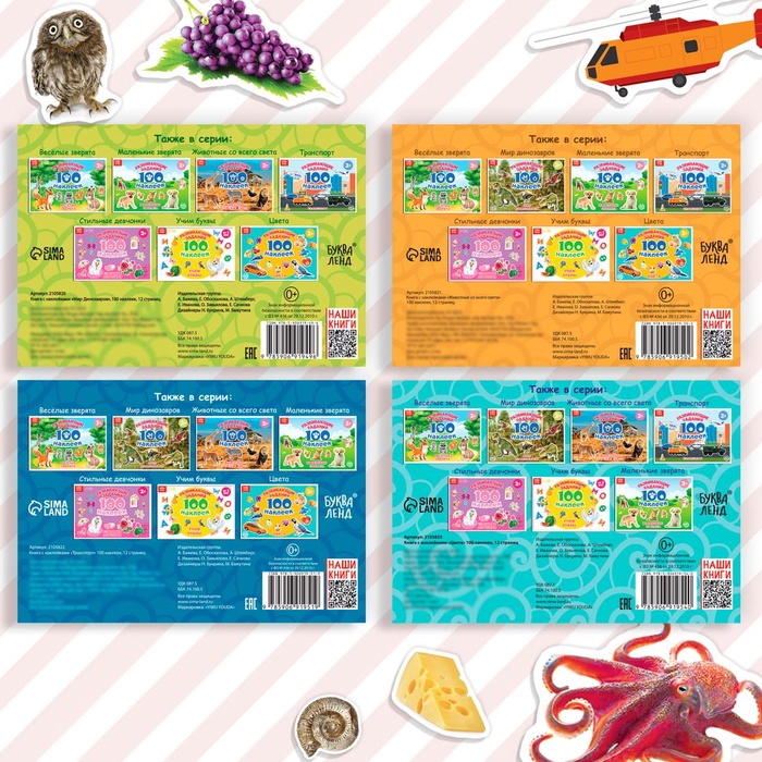 100 наклеек набор «Обучающие», 4 шт. по 12 стр. 3870464