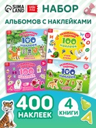 100 наклеек набор «Развивающие», 4 шт. по 12 стр. - Фото 1