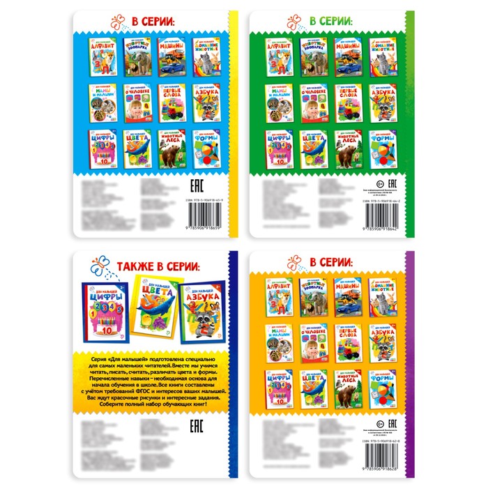 Книги картонные набор «Для малышей» №1, 4 шт., 10 стр., МИКС - фото 1906947437