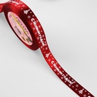 Лента атласная «С Новым годом», 15 мм, 23±1 м, красная - Фото 2