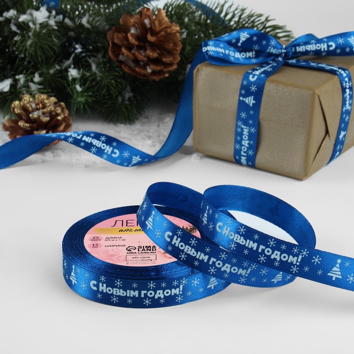 Лента атласная «С Новым годом», 15 мм, 23±1 м, синяя