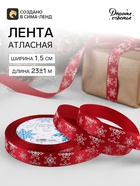 Лента атласная «Снежинки», 15 мм, 23±1 м, красная - Фото 1
