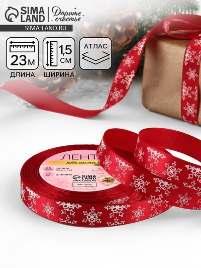 Лента атласная «Снежинки», 15 мм, 23±1 м, красная