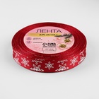 Лента атласная «Снежинки», 15 мм, 23±1 м, красная - Фото 2