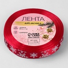 Лента атласная «Снежинки», 15 мм, 23±1 м, красная - Фото 4