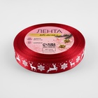 Лента атласная «Олени», 15 мм, 23±1 м, красная - Фото 3