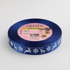 Лента атласная «Олени», 15 мм, 23±1 м, синяя - Фото 4