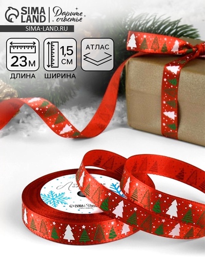 Лента атласная «Ёлки», 15 мм, 23±1 м, красная