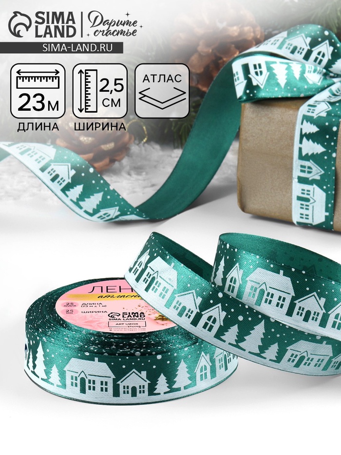 Лента атласная «Домики», 25 мм, 23±1 м, зелёная