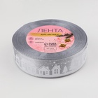 Лента атласная «Домики», 25 мм, 23±1 м, серая - Фото 4
