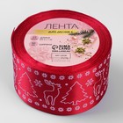 Лента атласная «Олени», 50 мм, 23±1 м, красная - Фото 4