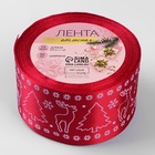 Лента атласная «Олени», 50 мм, 23±1 м, красная - Фото 5