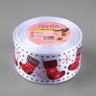 Лента атласная «Валенки», 50 мм, 23±1 м, белая 3557594