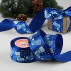 Лента атласная «Валенки», 50 мм, 23 ± 1 м, цвет синий №122 - Фото 1