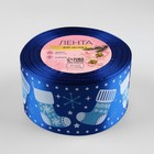 Лента атласная «Валенки», 50 мм, 23 ± 1 м, цвет синий №122 - Фото 2