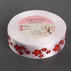 Лента атласная «Листья», 25 мм × 23 ± 1 м, цвет белый /красный - Фото 2