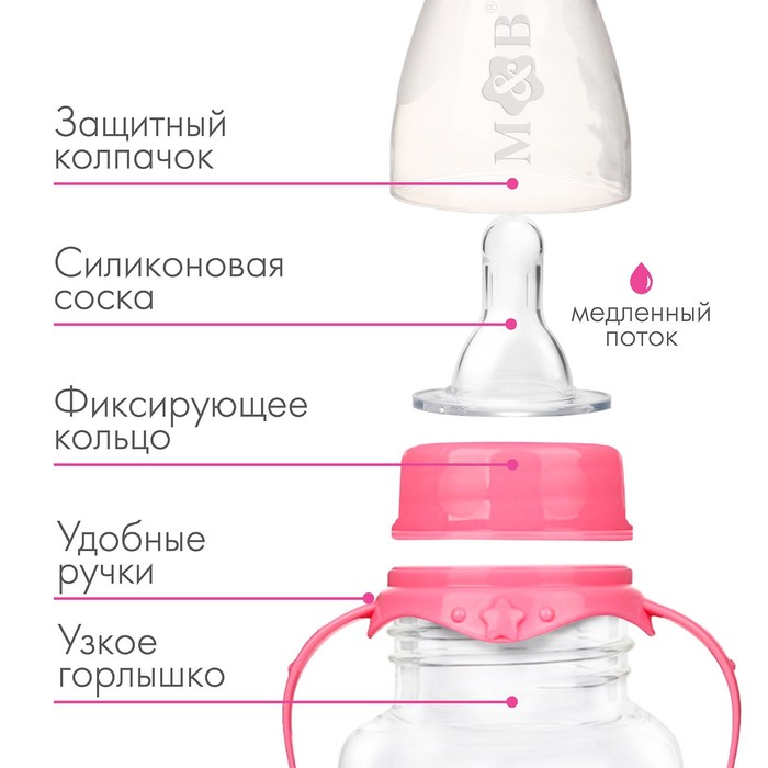 Бутылочка для кормления «Принцесса», классическое горло, приталенная, с ручками, 250 мл., от 0 мес., цвет розовый - фото 1905498261