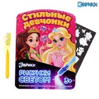 Набор для рисования светом «Чудесные принцессы», ручка с фонариком и невидимыми чернилами - Фото 1