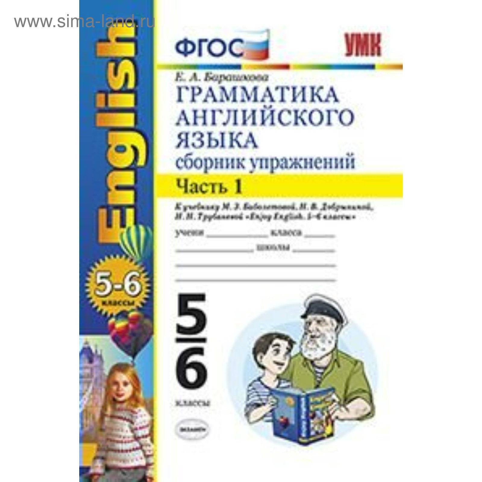 Барашкова 5 класс учебник. Барашкова. Барашкова. Барашкова 2 класс. Учебник барашковой 5 класс.