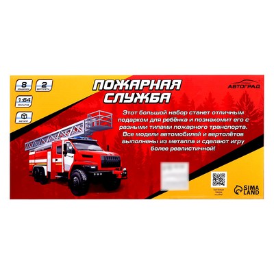 Набор металлический «Пожарные», 8 машинок, 2 вертолёта