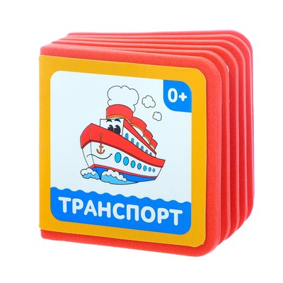 Мягкая книжка- кубик EVA «Транспорт», 6 х 6 см, 12 стр.