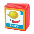 Мягкая книжка-кубик из EVA «Вкусы», 6 х 6 см, 12 стр. - Фото 1