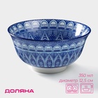 Салатник Доляна «Мавлон», 350 мл, d=12.5 см, керамика, синий - Фото 1
