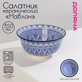 Салатник керамический Доляна «Мавлон», 350 мл, d=12,5 см, цвет синий