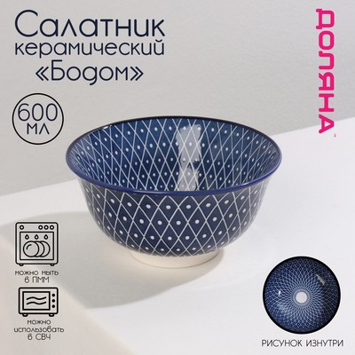 Салатник керамический Доляна «Бодом»,600 мл, d=14.5 см, цвет синий