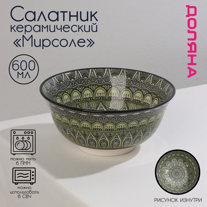 

Салатник керамический Доляна «Мирсоле», 680 мл, d=16 см, цвет зелёный