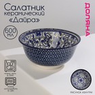 Салатник керамический Доляна «Дайра», 680 мл, d=16 см, цвет серый - фото 4252621