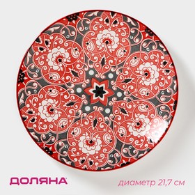 Тарелка керамическая Доляна «Джавлон», d=21,7 см, цвет красный