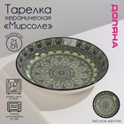 Тарелка керамическая глубокая Доляна «Мирсоле», d=21 см, цвет зелёный - фото 305372297