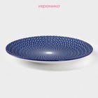 Тарелка Доляна «Бодом», d=26.7 см, керамика, синяя - Фото 2