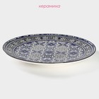 Тарелка керамическая Доляна «Дайра», d=26,7 см, цвет синий - фото 4252723
