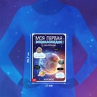 Наклейки «Моя первая энциклопедия. Космос», формат А4, 8 стр. + плакат - Фото 2