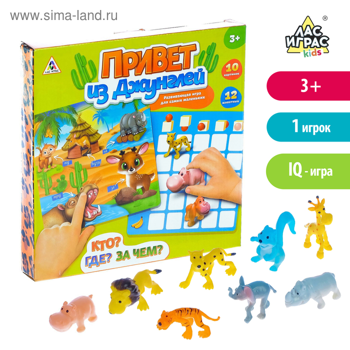 Настольная развивающая игра «Привет из джунглей», животные пластик - Фото 1
