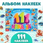 100 наклеек «Морские животные», 12 стр. - Фото 1