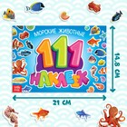 100 наклеек «Морские животные», 12 стр. - Фото 2