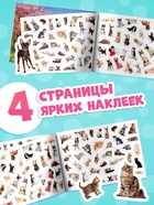Наклейки детские «111 наклеек. Кошки и собаки», 12 стр. - Фото 3