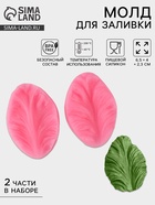 Молд кондитерский «Лист тропических растений», силикон, 2 шт., 6.5×4×2.3 см, МИКС - Фото 1