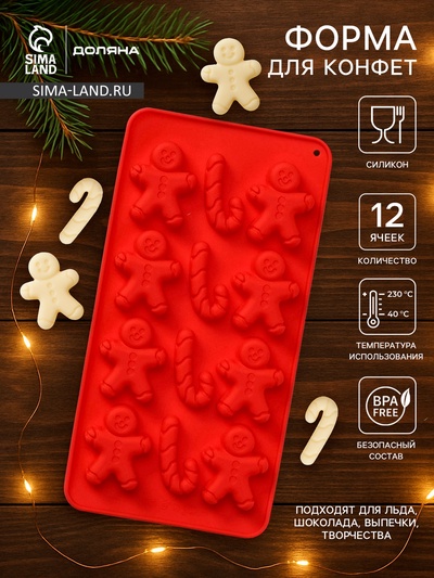 Форма для конфет и шоколада новогодняя Доляна «Карамельное чудо», силикон, 21×10 см, 12 ячеек (3.5×3.5 см), красная