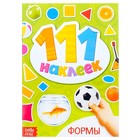 Наклейки детские «111 наклеек. Формы», 12 стр. - Фото 1