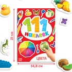 Наклейки детские «111 наклеек. Цвета», 12 стр. - Фото 2