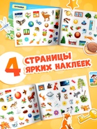 Наклейки детские «111 наклеек. Мир вокруг», 12 стр. - Фото 3